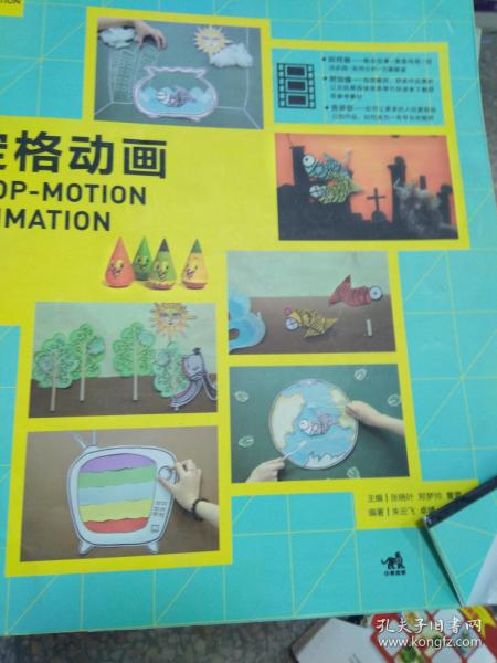 定格動畫在中國高等院校的實踐與發展——評《十二五動畫游戲專業精品課程規劃教材》