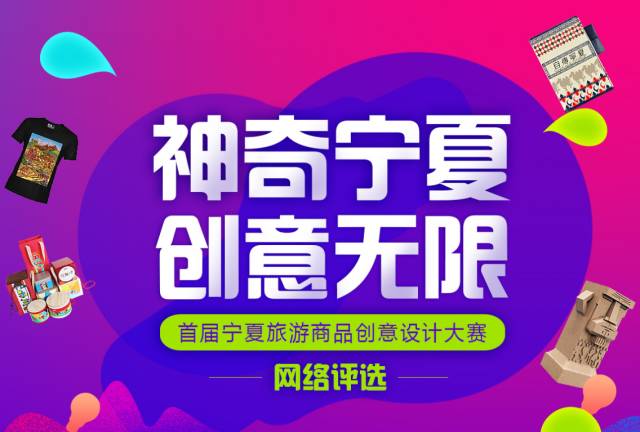 西夏風情綻異彩 創意設計譜新篇——記首屆寧夏旅游商品創意設計大賽獲獎作品